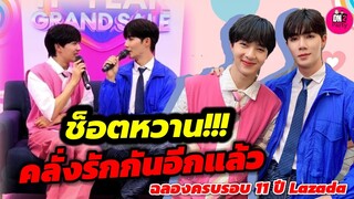 ช็อตหวาน! คลั่งรักกันอีกแล้ว "ซี-นุนิว" ฉลองครบรอบ 11 ปี Lazada #zeenunew