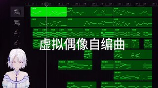 柚恩pad钢琴+自编曲展示【直播剪辑】