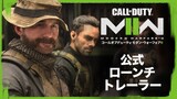 公式 ローンチトレーラー _ Call of Duty: Modern Warfare II | Japanese Dub