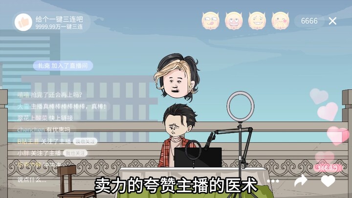 我直播摆摊把脉，竟被3000万少女奉为神明