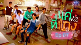 [ Ep 07 - BL ] - Only Boo Series - Eng Sub.