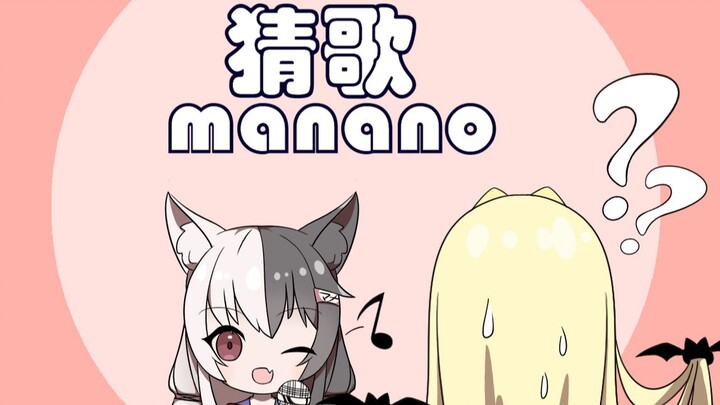 【有栖manaX椎名菜羽】就算是mana唱的 该不知道也还是不知道