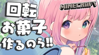 【 Minecraft 】回転寿司 ならぬ "回転お菓子" を作りたいのら！！！🔰【姫森ルーナ/ホロライブ】