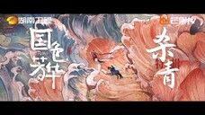 【杨紫李现】国色芳华 片花杀青特辑 剪了个合集
