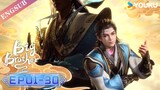 【Big Brother】S2 | EP01-30 FULL | Chinese Ancient Anime | YOUKU ANIMATION