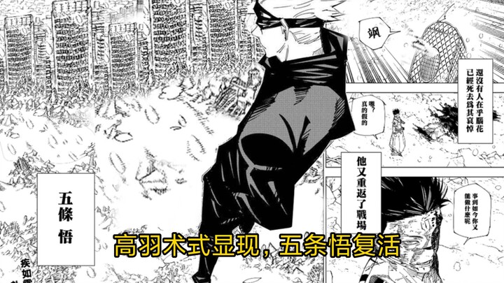 Jujutsu Kaisen 239.5 Painting Takaha's spell appears!, Gojo Satoru is resurrected!! (confusing the f