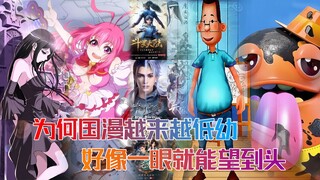 为何国产动画越来越低幼？好的作品没生存空间，不是烂尾就是下架