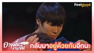 อายุมั่นขวัญยืน | 1000YO - Highlights EP.12/4