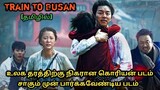Train To Busan | Korean Movie Explained In Tamil | Tamil Voice Over | Movie Review |