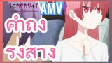 ค่ำถึงรุ่งสาง AMV