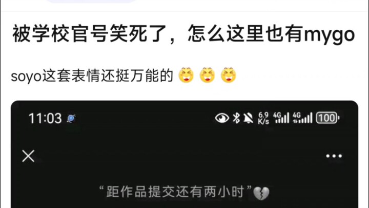 【MyGo】被学校官号笑死了，怎么这里也有mygo