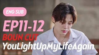 [ENG SUB] YouLightUpMyLifeAgain EP11-12 Boun Full Cut บุ๋นเปรม