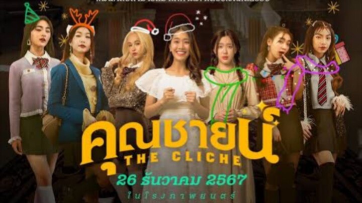 【 HD 】ดูหนัง The Cliche ( ๒๐๒๕ ) คุณชายน์ ( เต็มเรื่อง พากย์ ดูหนัง? ) HD【 bilibili HD 】