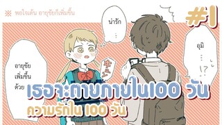 เธอจะตายภายใน100 วัน ✿ พากย์ไทย ✿