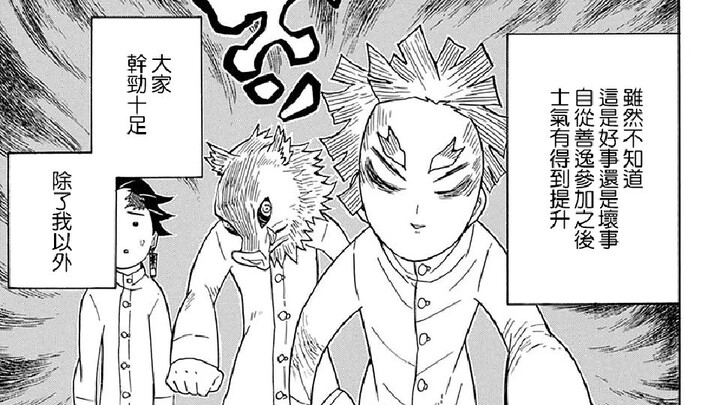 [Manga Quick Look] Demon Slayer manga chapters 48-50 Three people went to the training ground! They 