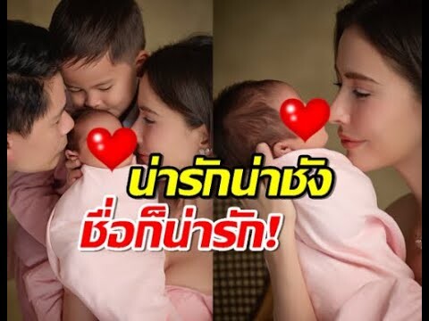 อบอุ่นหัวใจ! กรณ์ริต้า เปิดโฉมลูกสาวคนเล็ก ตั้งชื่อน่ารักสมตัว