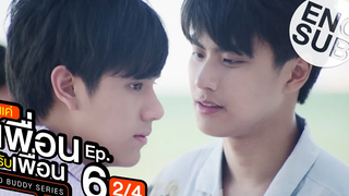 Eng Sub แค่เพื่อนครับเพื่อน BAD BUDDY SERIES EP6 2/4