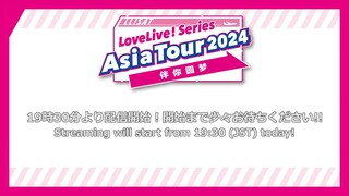 LoveLive! Series Asia Tour 2024 Our Story, Our Dreams in Shanghai