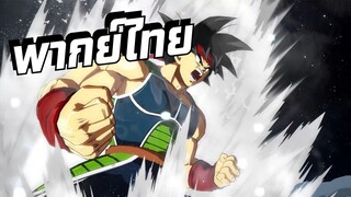 [พากย์ไทย]Dragon Ball FighterZ Ep.10