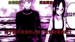 [Commentary of Miss Kaguya's manga] The first half of the Christmas chapter is finished, let's send 