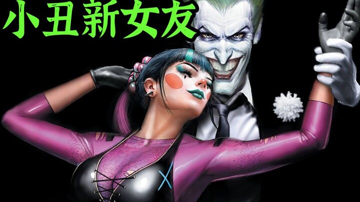 小丑的新女友太漂亮，让人三观跟着五官走？
