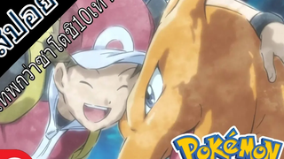 สปอยเล่นๆเปิดตำนาน Pokémon ภาคแรก