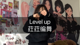 打拳吗 你不打 艾特你朋友来问问呢🤔#levelup#荭荭编舞 #基础爵士