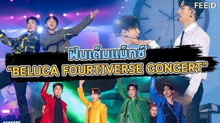 BELUCA FOURTIVERSE CONCERT ฟินเต็มแม็กซ์ : FEED