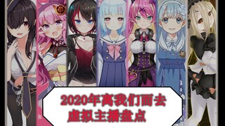 2020年离我们而去的虚拟主播盘点