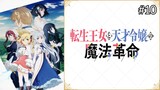 The Magical Revolution of the Reincarnated Princess and the Genius Young Lady Episode 10|English Sub