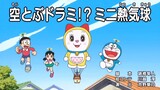Doraemon Subtitle Bahasa Indonesia...!!! "Mirip Seperti Dorami? Balon Udara Mini"