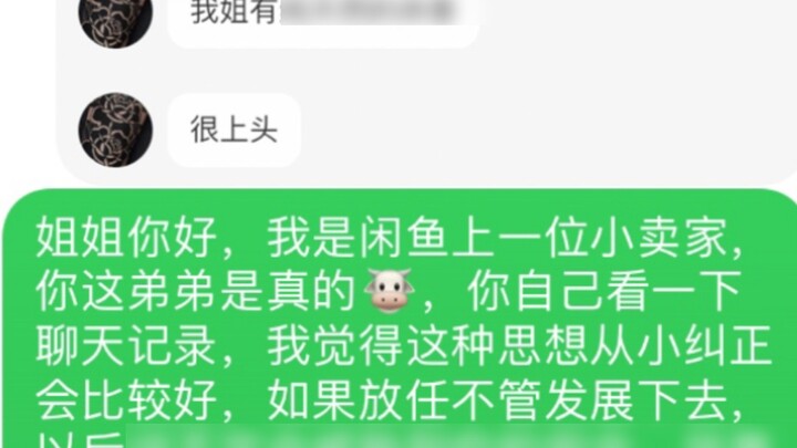 A Xianyu primary school student took his sister’s things and sent the chat history to his parents...
