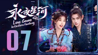 🇨🇳EP 7 | Love Game in Eastern Fantasy (2O24) [EngSub]