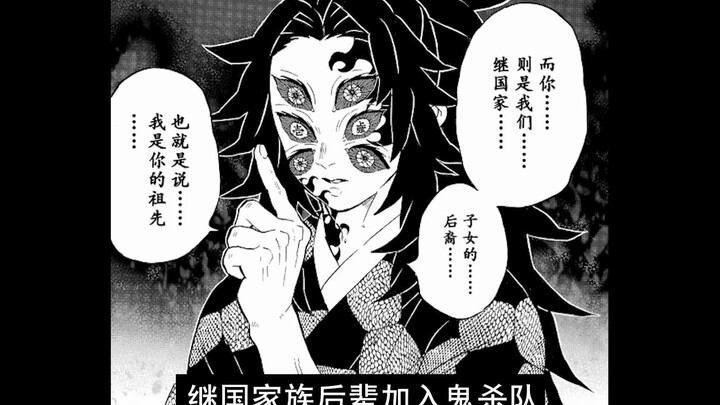 [Details of Demon Slayer manga chapter 165-167] Black Death Mou recognizes Muichiro as his descendan