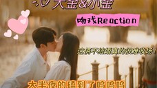 【眼泪女王reaction】“新婚夫妇肯定会有一处粘在一起”之啵啵