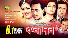 সালমান শাহ ও শাবানা অভিনিত | bangla movie | Konnadan | কন্যাদান | Salman_Shah | Alamgir | shabana