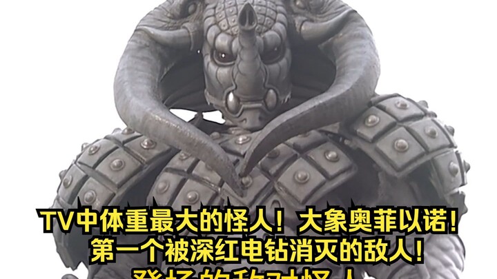 Kamen Rider 555: Ophino Monster Encyclopedia: Elephant Ophino! The heaviest monster on TV!