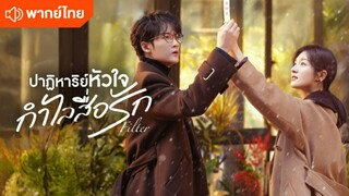ปาฏิหาริย์หัวใจ กำไลสื่อรัก ตอนที่ 3