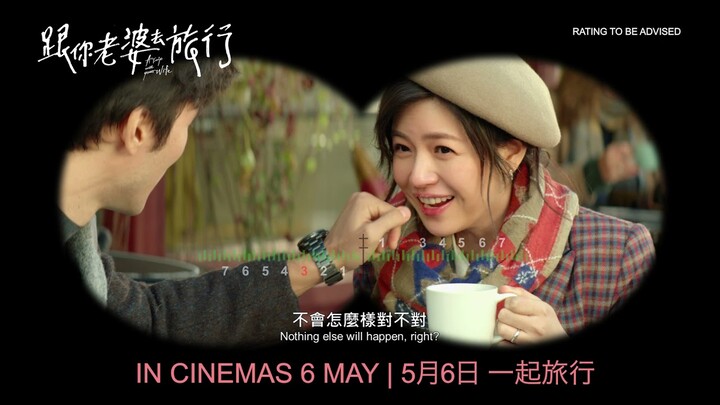 A Trip With Your Wife 《跟你老婆去旅行》 Teaser | In cinemas 6 May