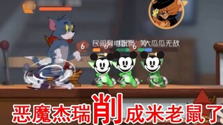 Tom và Jerry: Ác quỷ Jerry đã biến thành Chuột Mickey! Chỉ cần cắt nó thành từng mảnh! Cat nâng cao 