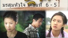 มรสุมหัวใจ ตอนที่ 6 - 5