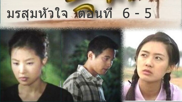 มรสุมหัวใจ ตอนที่ 6 - 5