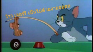 รวมฮิตกับของทอมกับเจอรรี่1