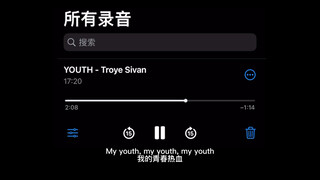 【翻唱】YOUTH - Troye Sivan