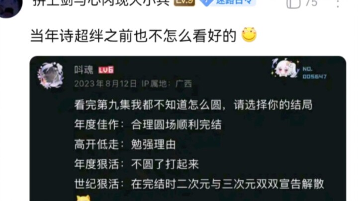 好奇23年mygo连载那段时间，当时的讨论环境是怎么样的
