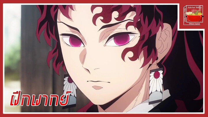 Kimetsu no Yaiba Katanakaji no Sato-hen (Cut Scene) [ฝึกพากย์ไทย]