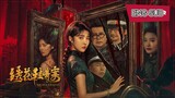 🇨🇳🎬 THE STRANGE CASE OF EMBROIDERED SHOES (2024) Full Movie (Eng Sub)