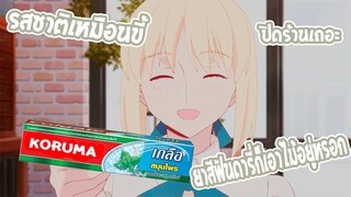 Emiya-san Chi no Kyou no Gohan ทำให้แดรกก็บุญหัวแล้ว