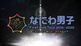 なにわ男子 First Live Tour 2019-2020 〜なにわと一緒に#アオハルしよ？〜