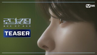 [로드 투 킹덤 : ACE OF ACEㅣTeaser] 사랑받고 싶던 소년, 마침내 가장 뛰어난 ACE가 된다